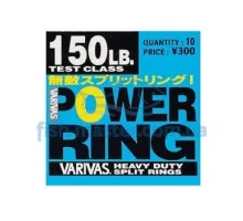 Заводні кільця VARIVAS Power Rings, 80LB